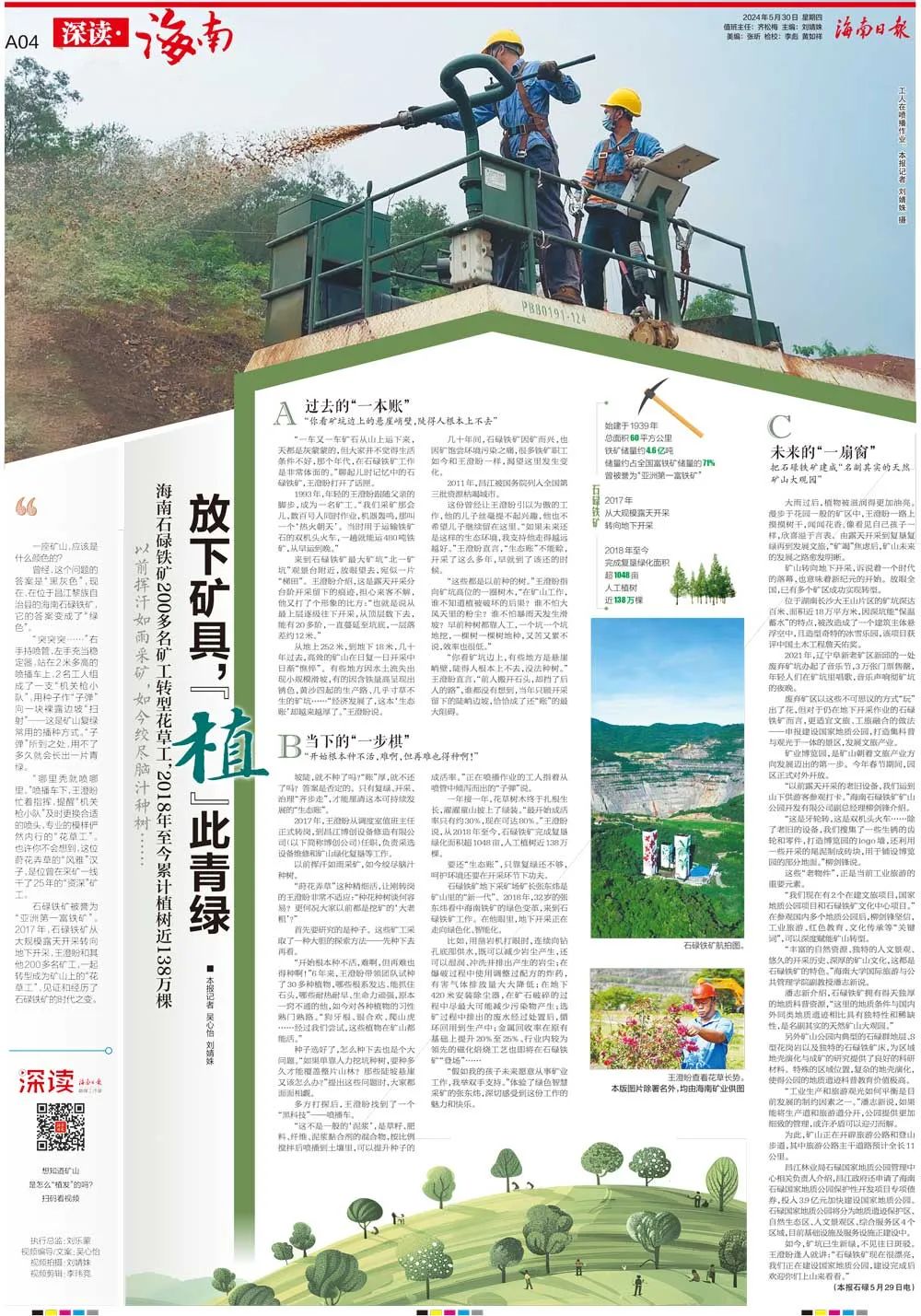 海南這座礦山，為何這么綠？1.jpg