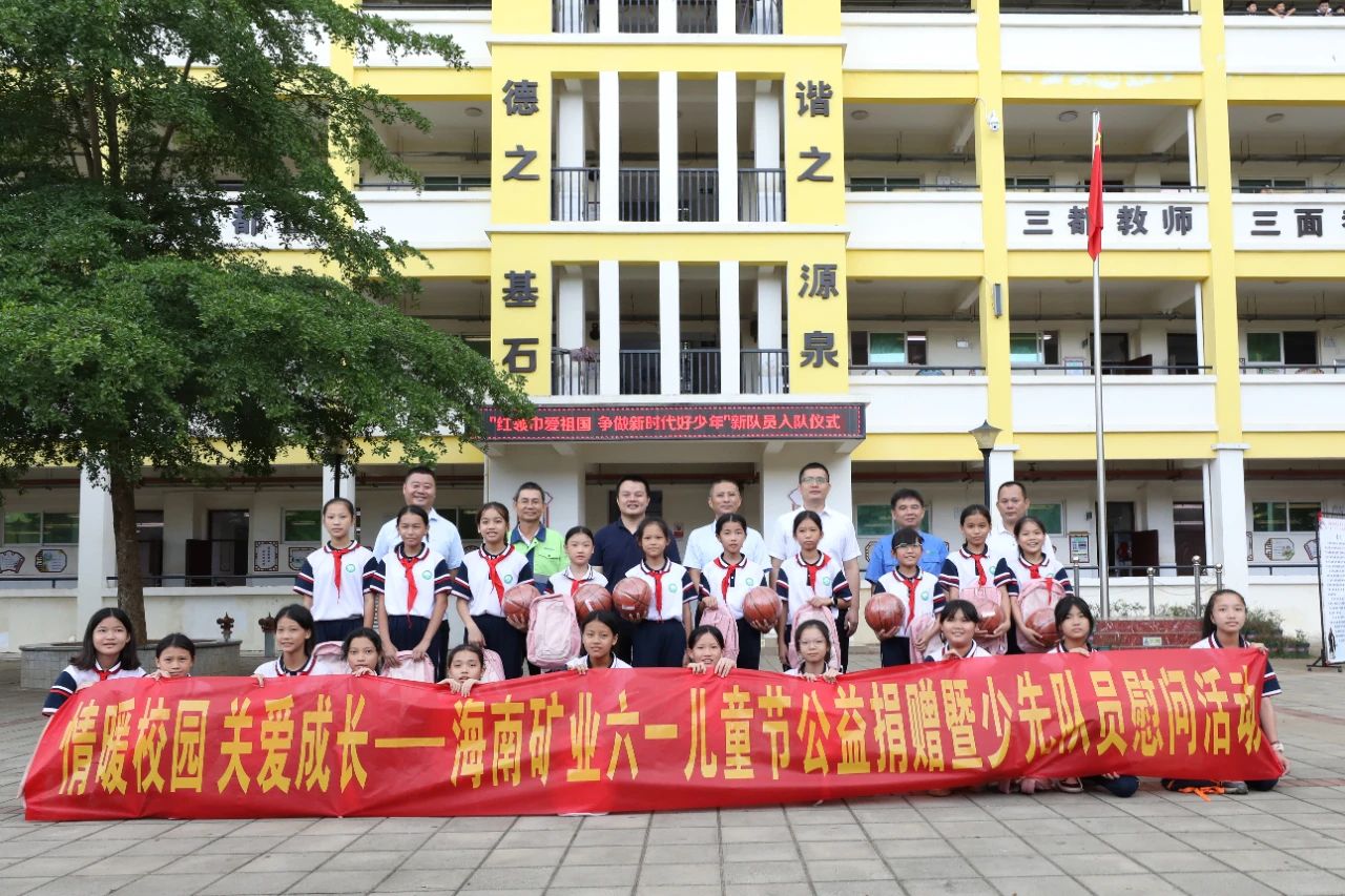 情暖校園 關(guān)愛(ài)成長(zhǎng) 海南礦業(yè)開(kāi)展六一兒童節(jié)公益捐贈(zèng)活動(dòng)4.jpg