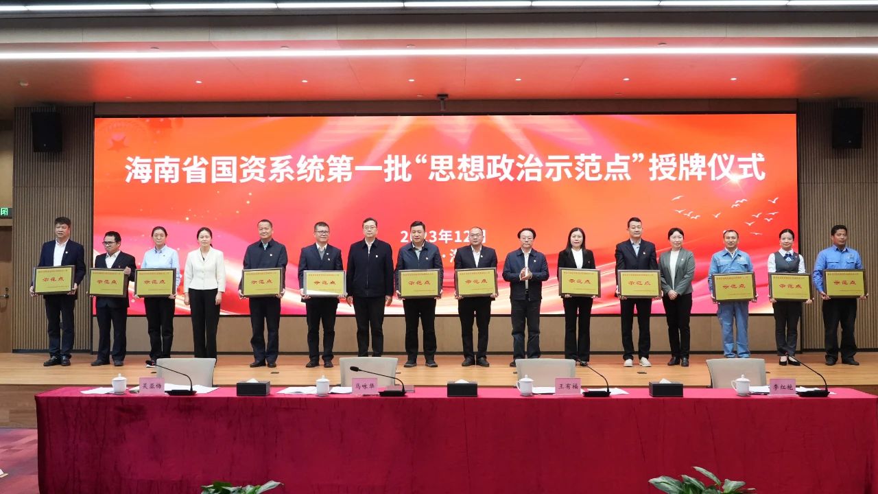 喜報！海南礦業(yè)多個黨支部獲海南省國資委表彰