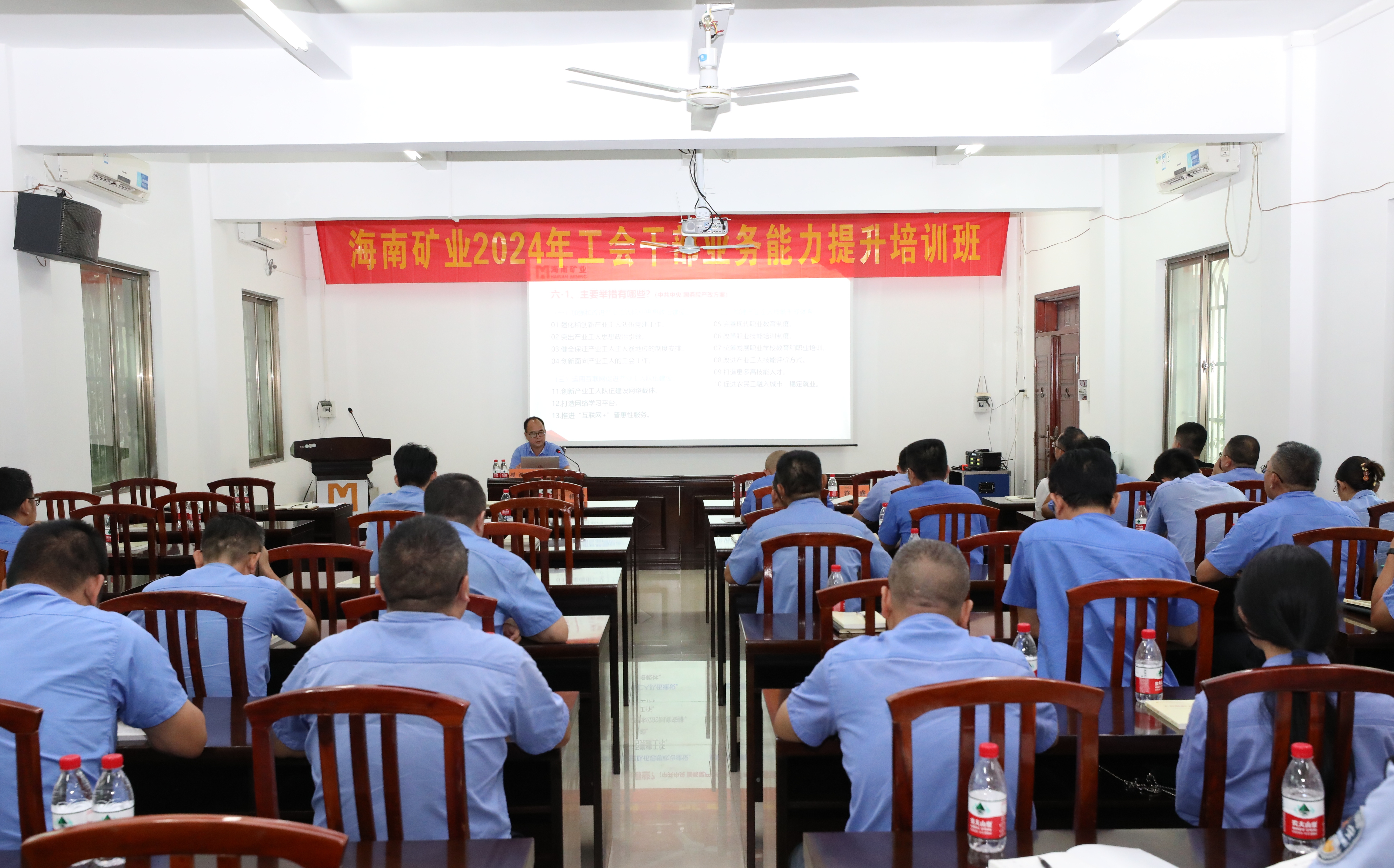 海南礦業(yè)舉辦工會干部業(yè)務(wù)能力提升培訓(xùn)班